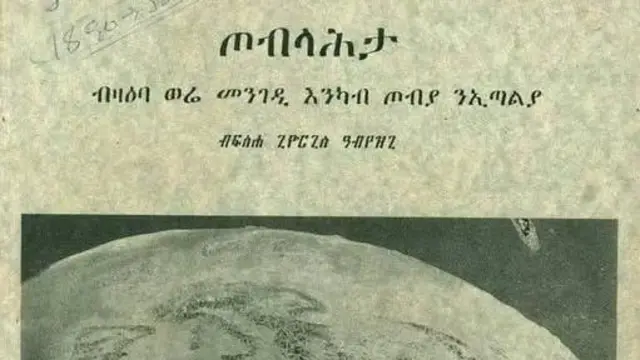 ገበር መጽሓፍ እንካብ ጦብያ ንኢጣልያ