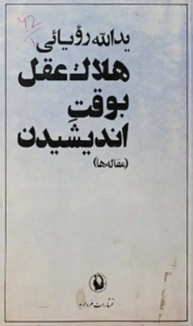 شعر حجم در پی نزدیک شدن به ساختار خودآگاهی در تجربه انسان و بیان آن ساختار است