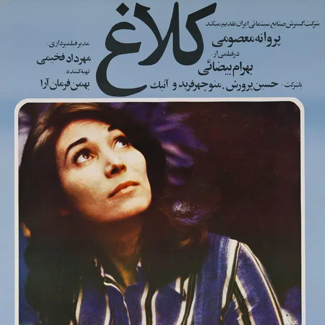 پوستر فیلم کلاغ