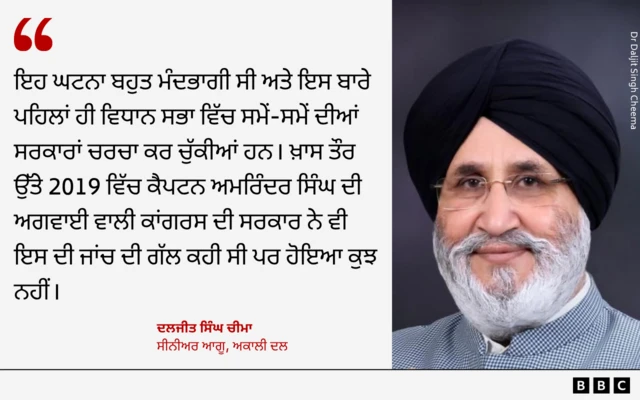 ਦਲਜੀਤ ਸਿੰਘ ਚੀਮਾ