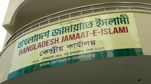 ঢাকায় জামায়াতে ইসলামীর কেন্দ্রীয় কার্যালয়ের সাইনবোর্ড ঝুলছে একটি ভবনে 