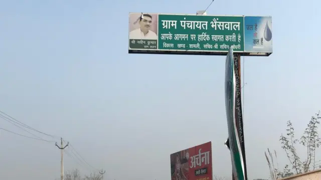 भैंसवाल गांव