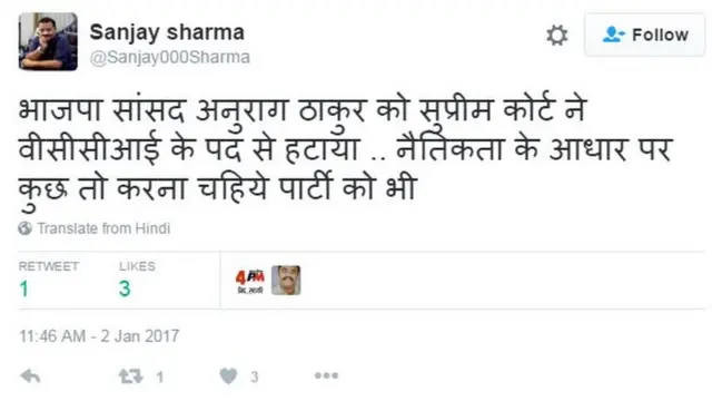 संयज शर्मा का ट्वीट