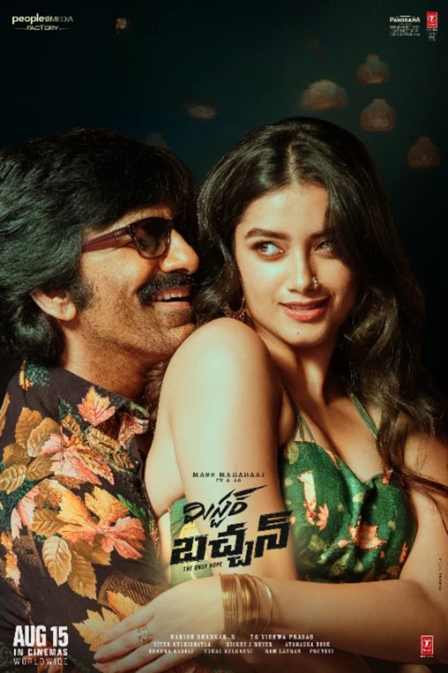 బచ్చన్ మూవీ రివ్యూ 