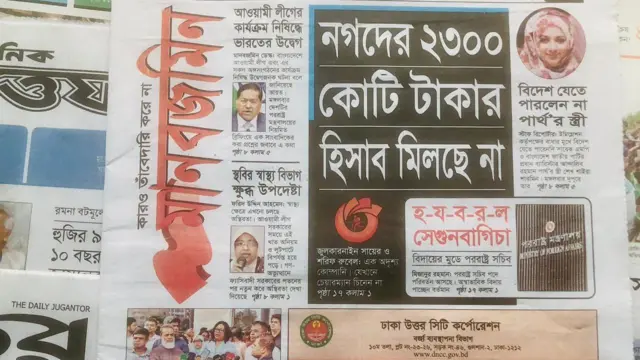 মানবজমিন পত্রিকা