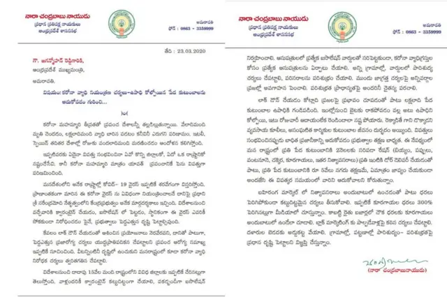 చంద్రబాబు లేఖ