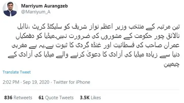 مریم اورنگزیب کی ٹویٹ