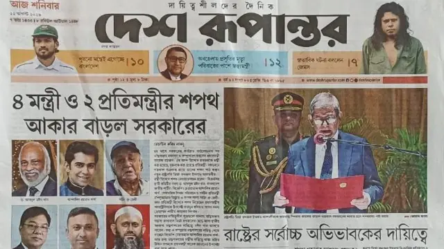 দেশ রূপান্তর