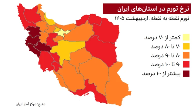 نقشه استانی تورم نقطه به نقطه در اردیبهشت ۱۴۰۵ در ایران