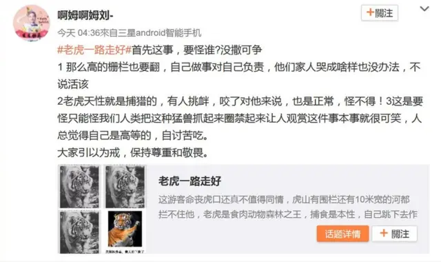 网民“啊姆啊姆刘”微博（30/1/2017）