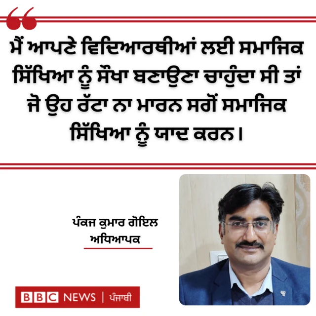 ਪੰਕਜ ਗੋਇਲ 