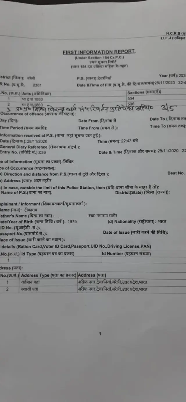 बरेली में एफ़आईआर