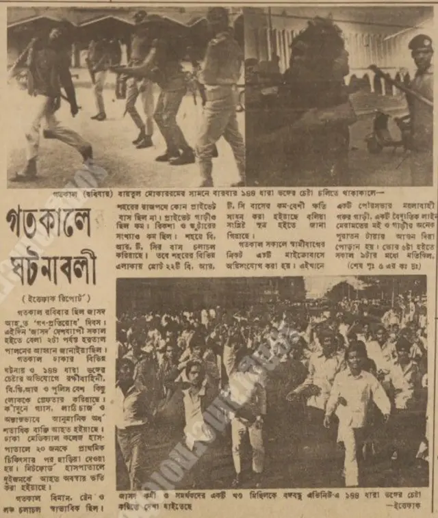 ১৯৭৪ সালের ২০শে জানুয়ারি ঢাকা জাসদের কর্মসূচিকে ঘিরে সহিংসতার খবর ইত্তেফাকে পরদিনের পত্রিকায় এভাবেই উঠে এসেছিল। 