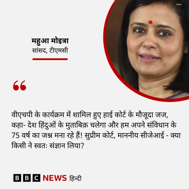 महुआ मोइत्रा का बयान