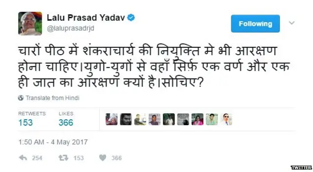 लालू यादव, आरक्षण, बीजेपी