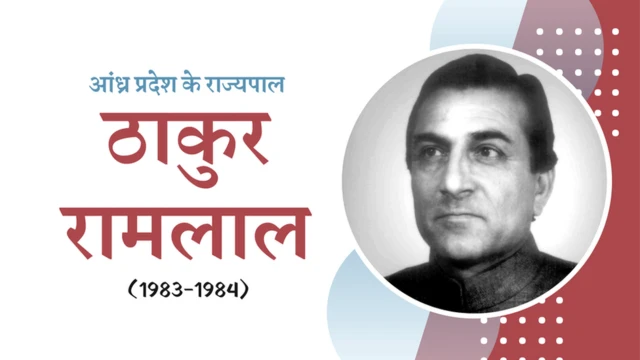 राज्यपाल