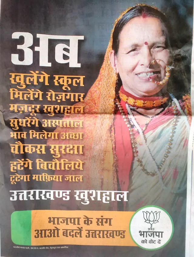 भारतीय जनता पार्टी का विज्ञापन