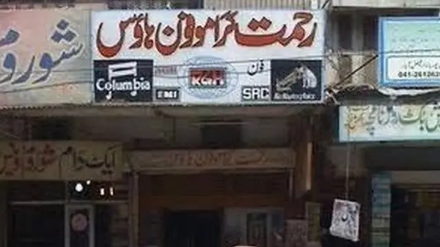 رحمت گراموفون