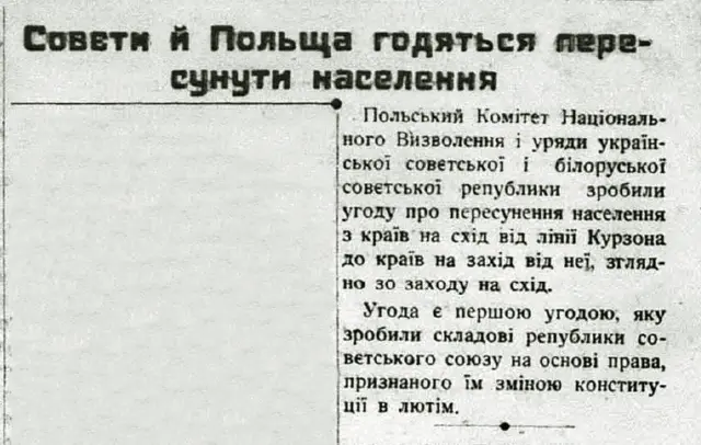 "Свобода", 1944, № 181, с.1