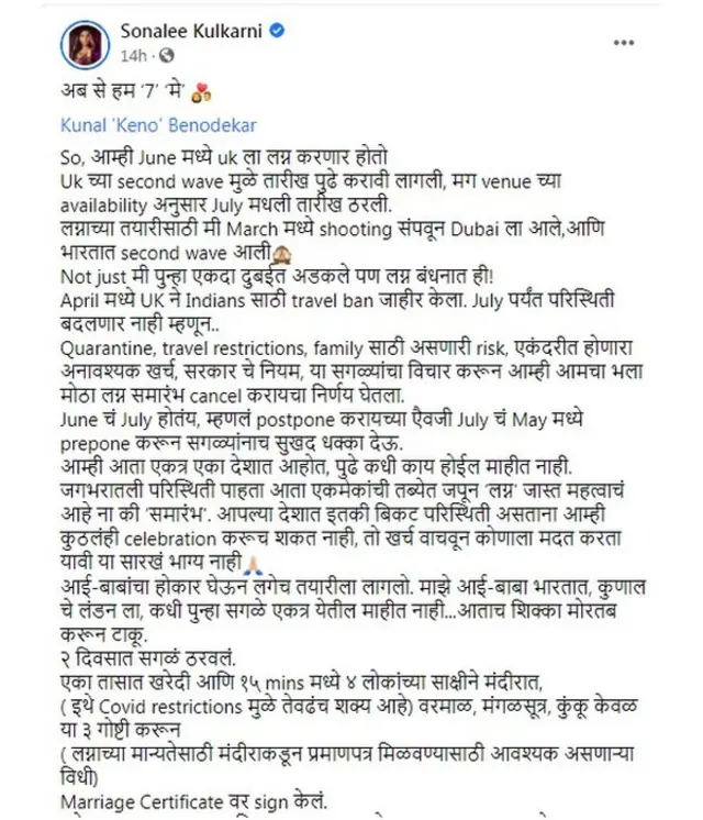 अभिनेत्री सोनाली कुलकर्णी विवाहबद्ध