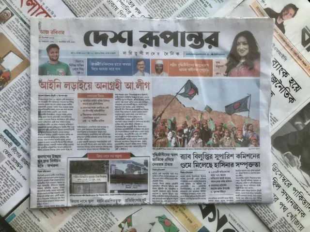 দেশ রূপান্তর পত্রিকা