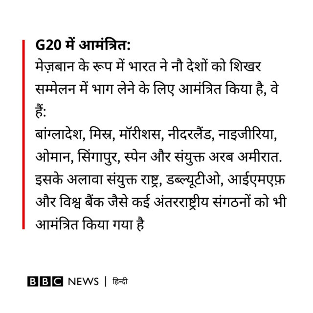 जी20 शिखर सम्मेलन