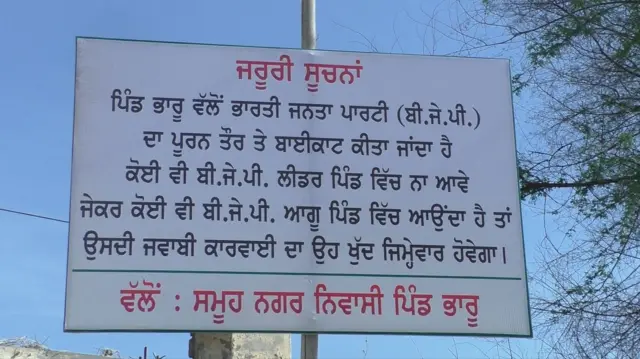 ਪਿੰਡ ਭਾਰੂ 