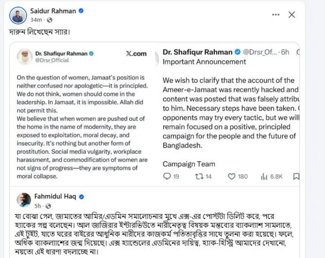সামাজিক মাধ্যমে ব্যাপকভাবে আলোচনায় এসেছে জামায়াত আমিরের এক্স অ্যাকাউন্ট।