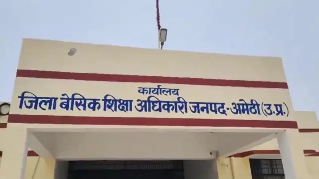 अमेठी के ज़िला बेसिक शिक्षा अधिकारी का कार्यालय