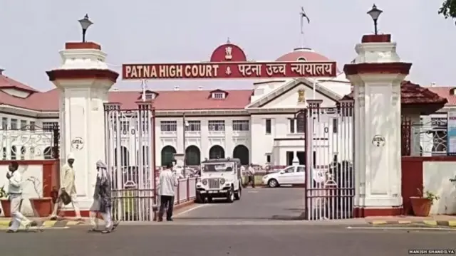 పట్నా హైకోర్ట్