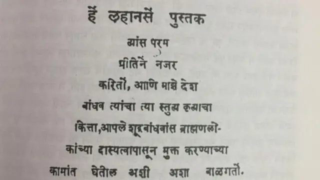 महात्मा फुले की किताब गुलामी का एक पृष्ठ