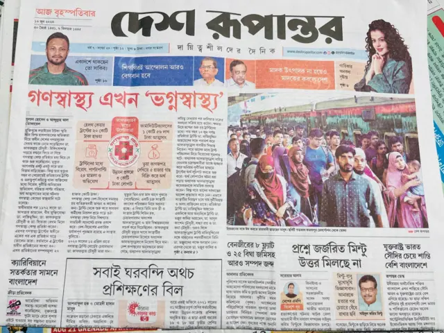দেশ রূপান্তর পত্রিকা