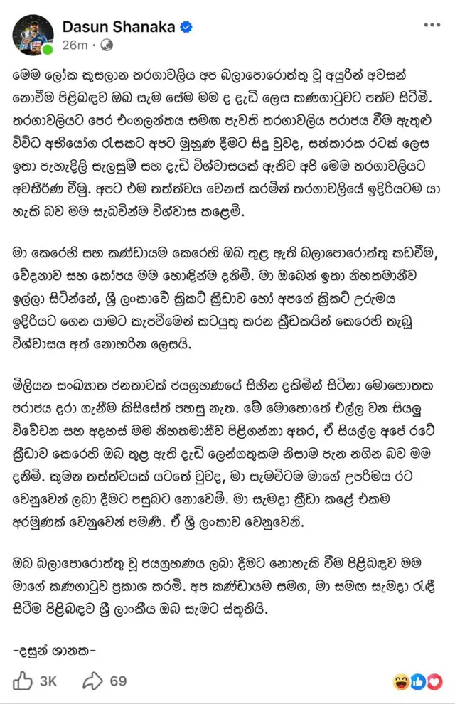 දසුන් ශානක සිය ෆේස්බුක් ගිණුමේ තබා ඇති සටහන