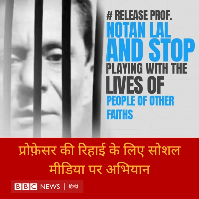 प्रोफेसर की रिहाई के लिए सोशल मीडिया पर अभियान 