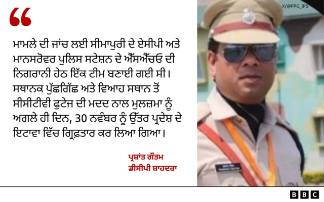 ਡੀਸੀਪੀ ਸ਼ਾਹਦਰਾ