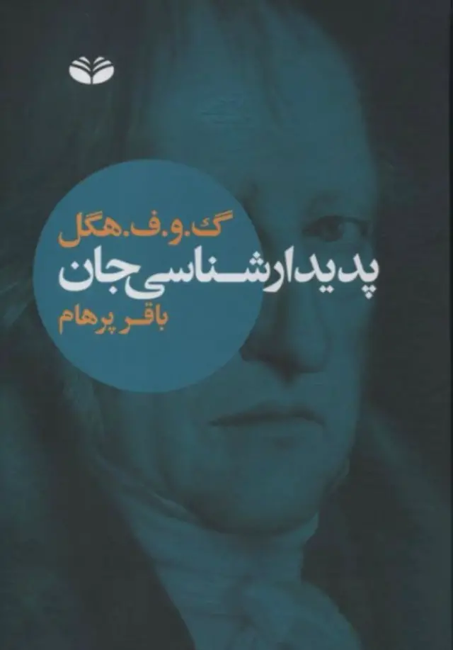 پدیدار شناسی جان 