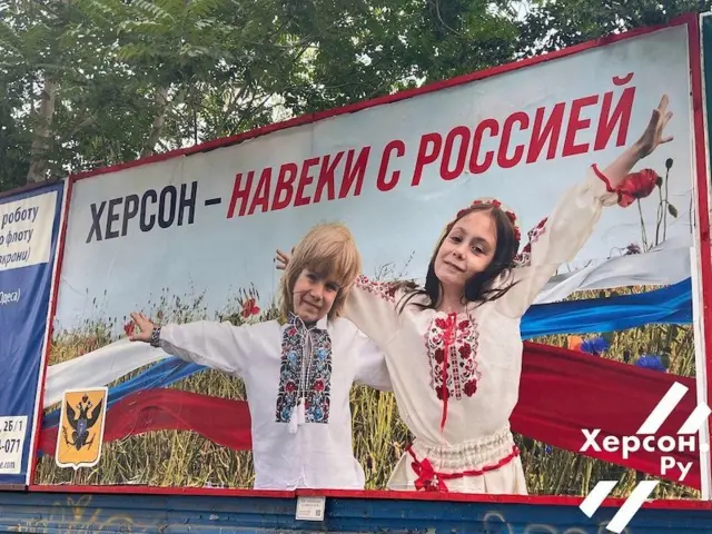 Плакат в Херсоне