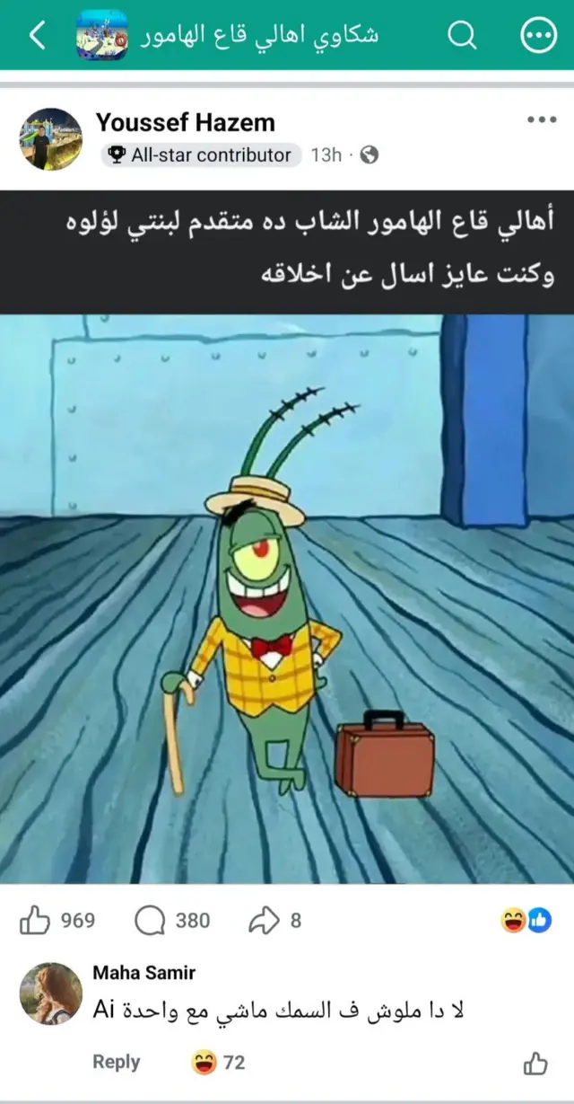 منشور من مجموعة "شكاوي أهالي قاع الهامور" على فيسبوك