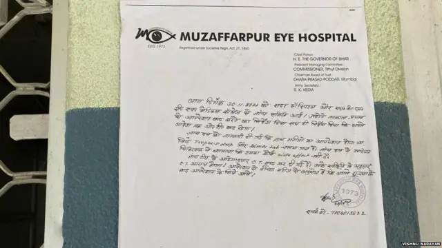 मुज़फ़्फ़रपुर आई हॉस्पिटल और ओटी बंद करने का आदेश