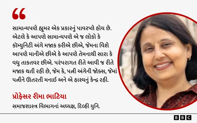 બીબીસી ગુજરાતી, ગુજરાત, બીબીસી, અમદાવાદ, કૉમેડી
