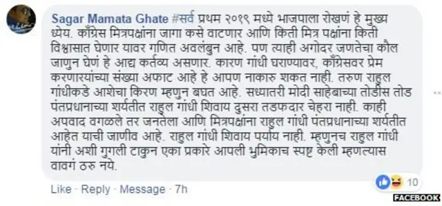 फेसबुकवरील प्रतिक्रिया