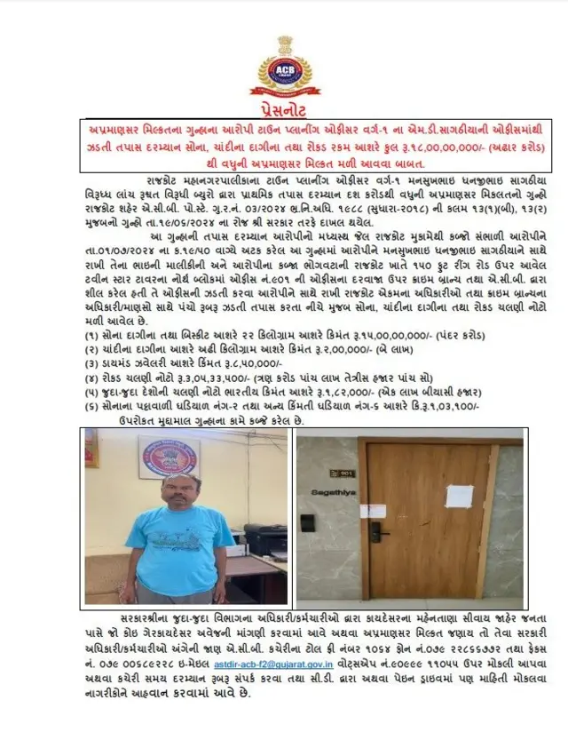 એસીબીની પ્રેસ નોટ