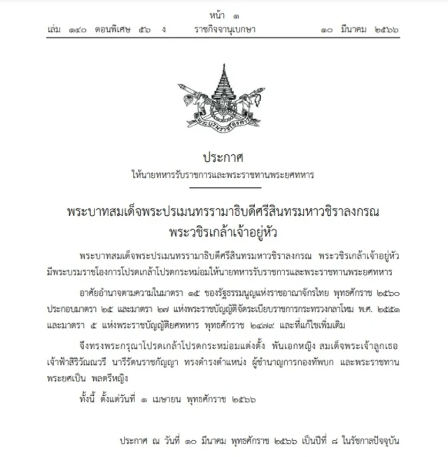ราชกิจจา