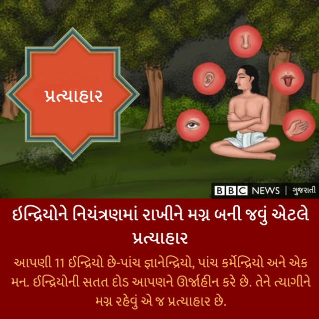 આંતરરાષ્ટ્રીય યોગ દિવસ, યોગ એટલે શું, આસન, હેલ્થ, બીબીસી ગુજરાતી