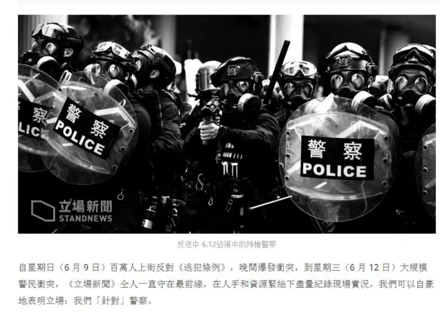立场新闻网络截图