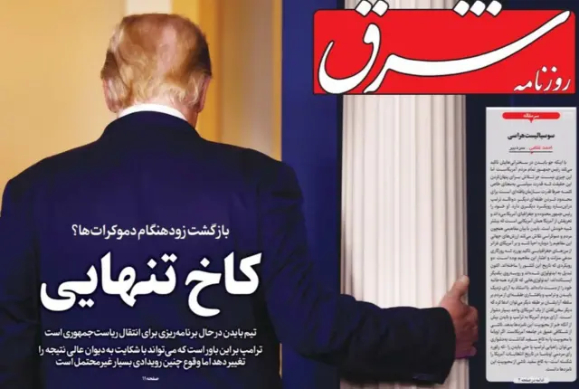 روزنامه شرق