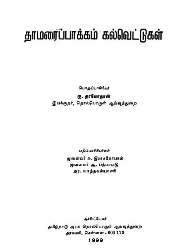 சேர மன்னர்களுடன் புதைக்கப்படும் பெண்கள்