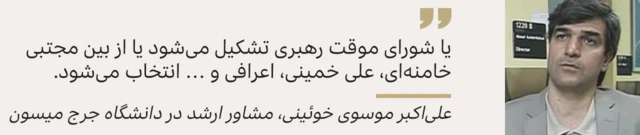 موسوی خویینی