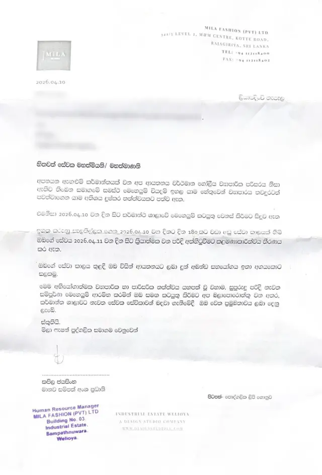 දින 180ට අඩු සේවා කාලයක් ඇති සේවකයන් හට ඔවුන්ගේ සේවය අත්හිටුවන බවට එවන ලද ලිපිය