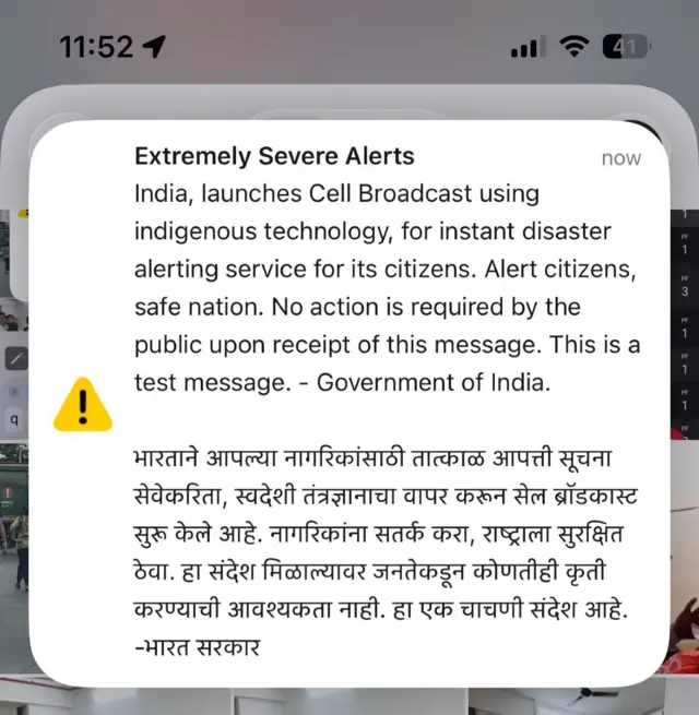 असा अलर्ट मेसेज अनेकांच्या मोबाईलवर आला